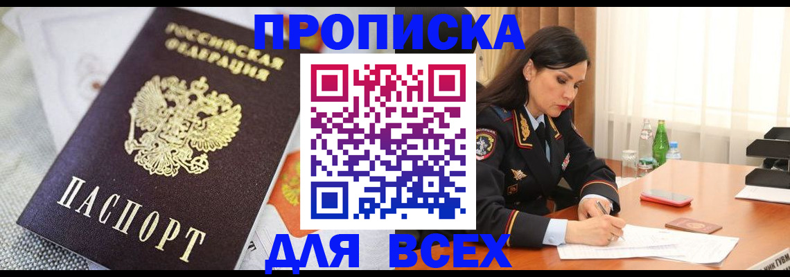 временная регистрация купить в Лакинске