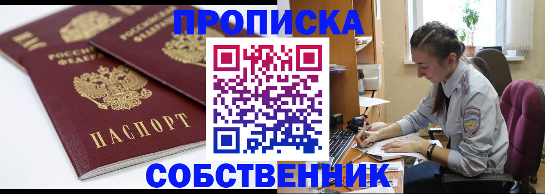 прописка для кредита в Лакинске