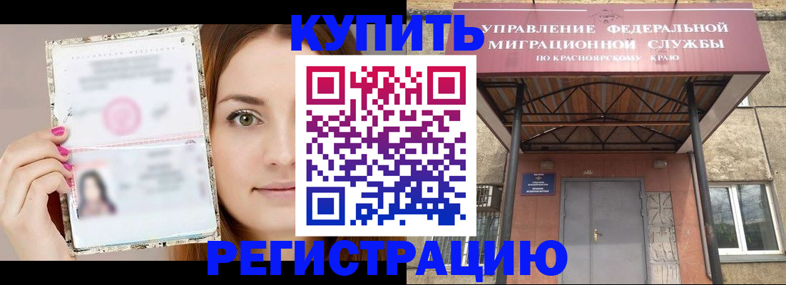 прописка ребенка в Лакинске