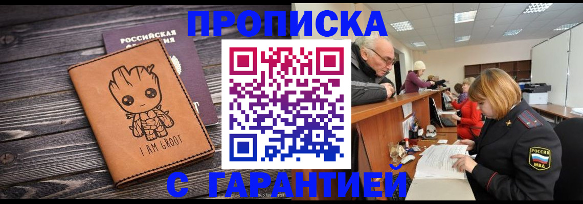 временная регистрация собственник в Лакинске