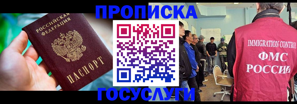 прописка паспорт в Лакинске