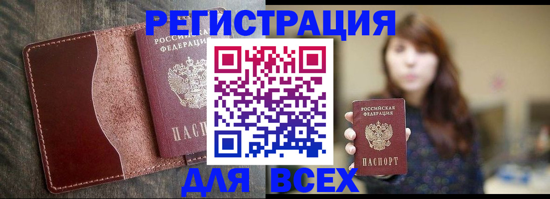 прописка для кредита в Лакинске